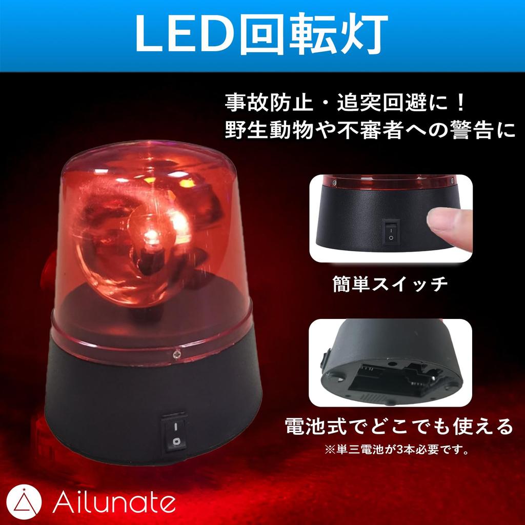 Ailunate Rotating LED Warning Red Rotating Warning Emergency Flashing Signal Work Vehicle Beacon, Light, Beacon, Compact, Battery-Operated, Light,