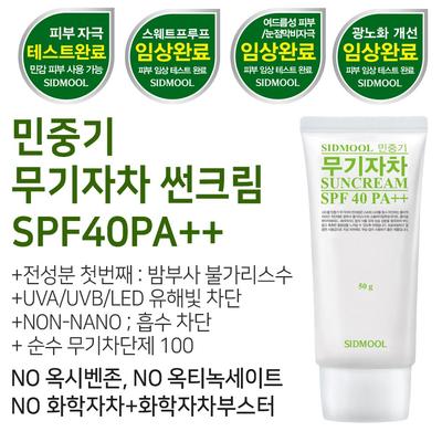Moisture Full Sun Spray SPF50+ PA+++ (100ml)