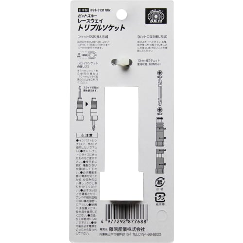 SK11 (SK11) Raceway triple socket 8/13/17mm 18V impact compatible BS3-81317RN