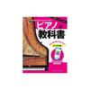 Piano textbook