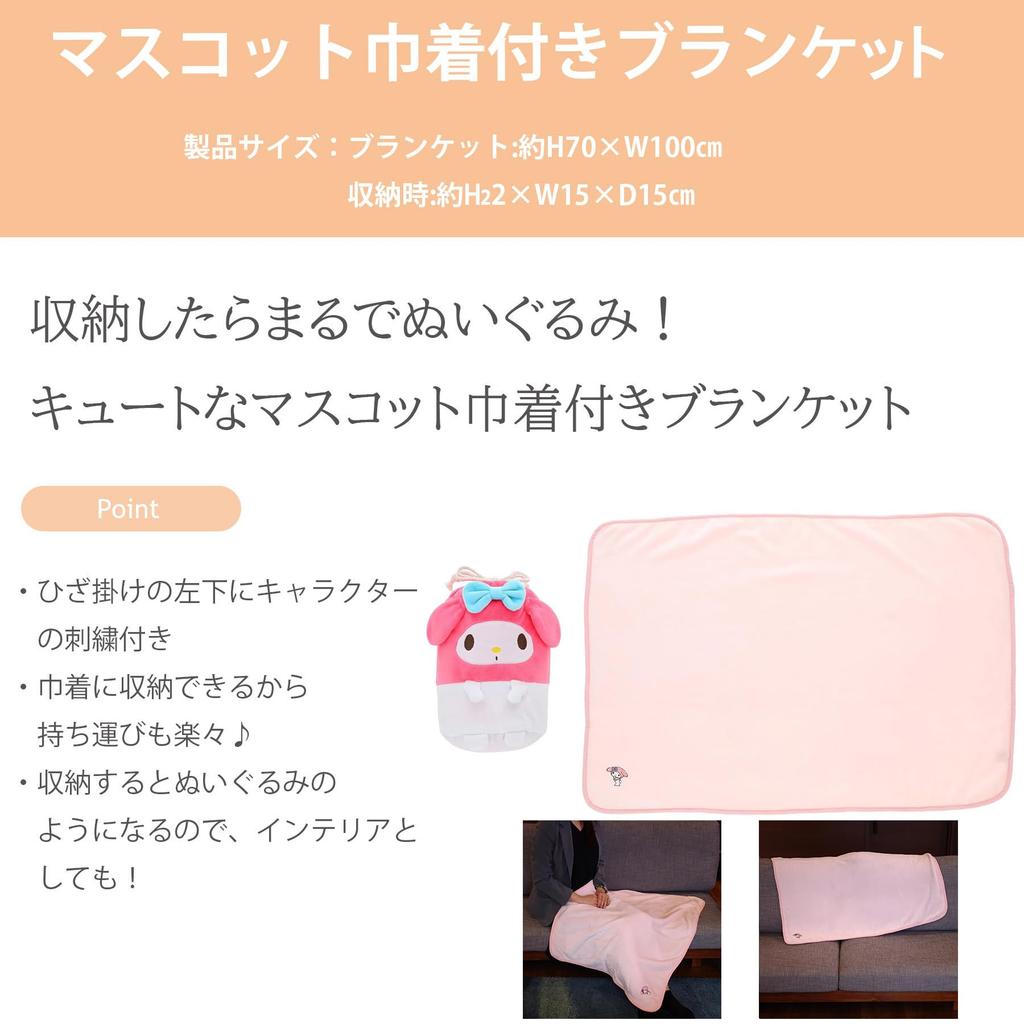 Marushin Mascot Drawstring Blanket Sanrio My Melody Fluffy My Melody H70 x W100cm Warm Blanket 3245011800 - - - Approx. - Cute, Fluffy, Stylish, -