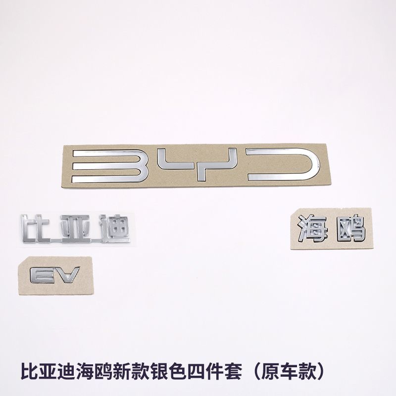 BYD Seagull originalbil bakre kinesisk teckenetikett EV-bagageutrymme engelska bokstäver svärtade Svart Krigare modifierad dekoration