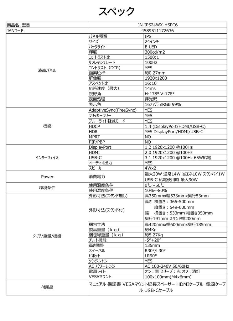 JapanNext IPS LCD Monitor WUXGA 65W Power Aspect Height and Pivot Support 24-inch JN-IPS24WX-HSPC6, (1920x1200) Resolution, HDMI, DisplayPort, USB-C