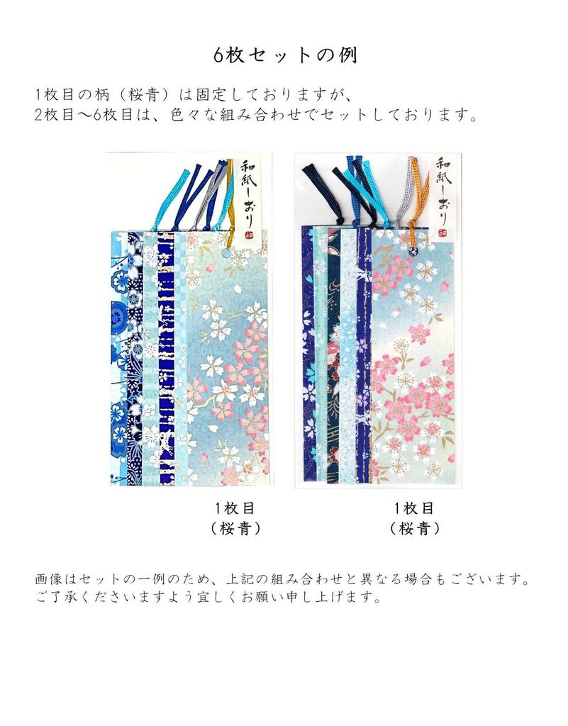 Kawasumi Washi Yuzen Washi Special Cherry Blossom 6 Sheets Stencil-Dyed Bookmarks, Selection, Pattern, Blue,