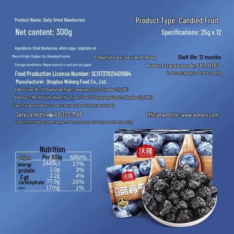 Wolong Sweet & Sour Dried Blueberries