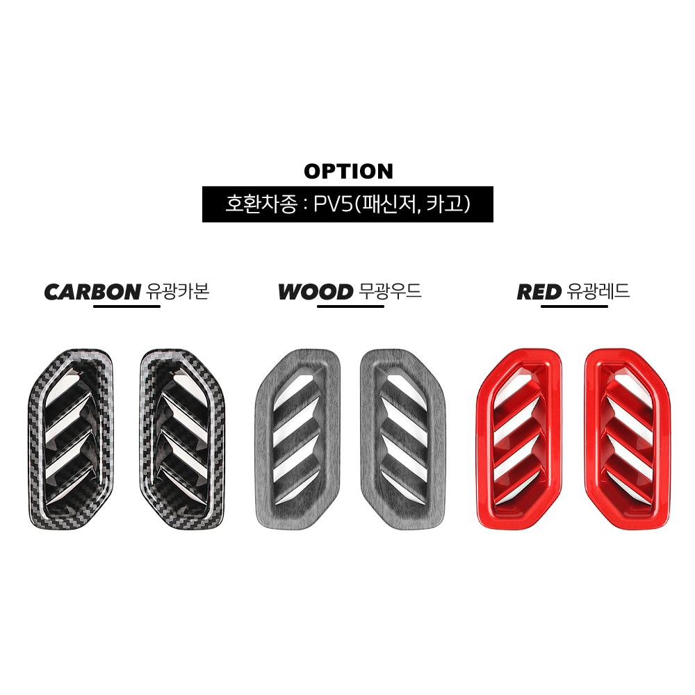 For Kia PV5 2026 2026 Car Turning Carbon Fiber Front Upper Air Outlet Cover Trim Automobile Interior Accessories LHD