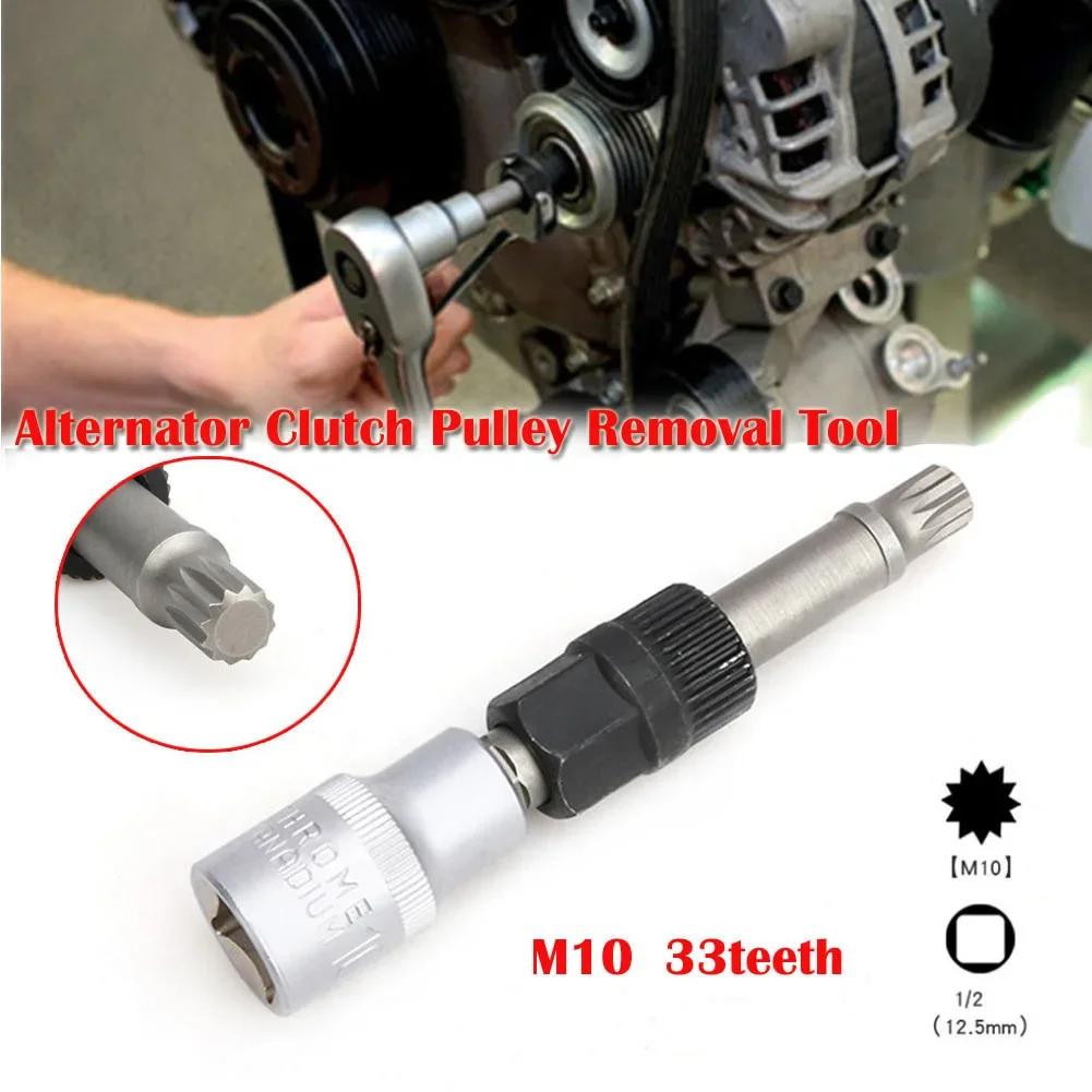 Instrument de îndepărtare a scripetelui ambreiajului auto, biț de înlocuire metalic cu 33 de dinți, 1 buc, accesoriu alternator de înaltă calitate