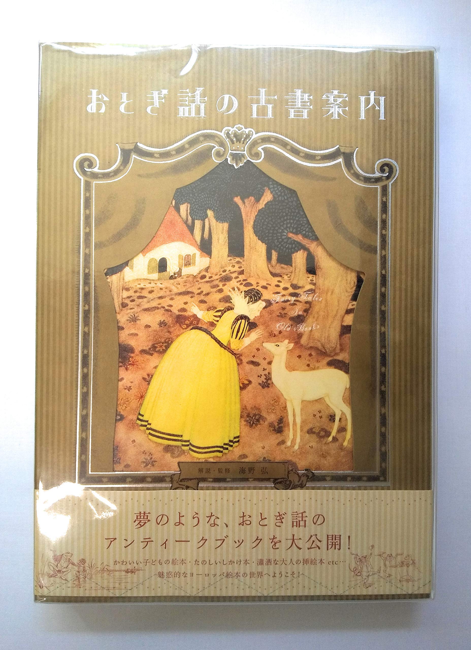 Руководство по старинным сказочным книгам