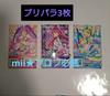 [USED] Aikatsu! PriPara Movie Ticket Admission Bonus Lala Sophie Mirei