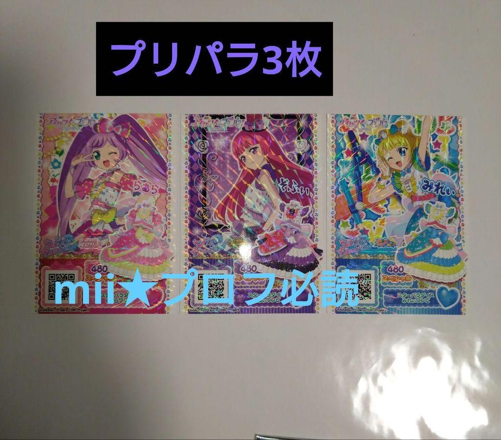 [USED] Aikatsu! PriPara movie ticket admission bonus Lala Sophie Mirei