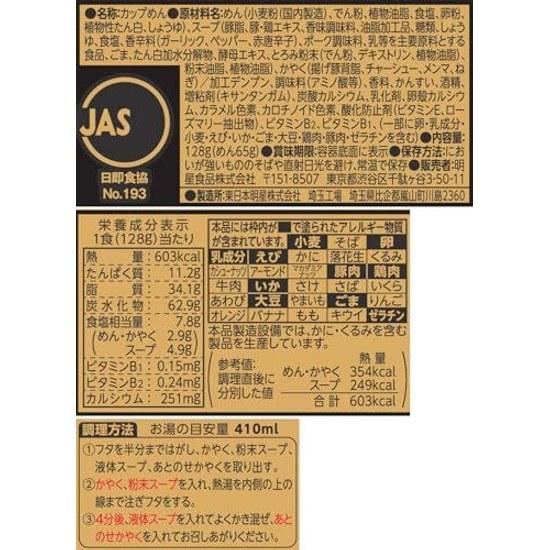 Meisei Taiho Ramen Mukashi 128g12 pieces