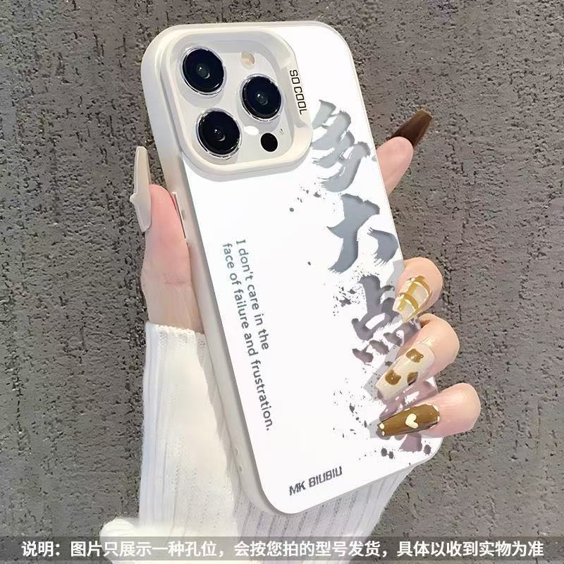The New Text Applies To Apple 17promax Mobile Phone Case iPhone15plus/14 Creative 13 Trend 12/16
