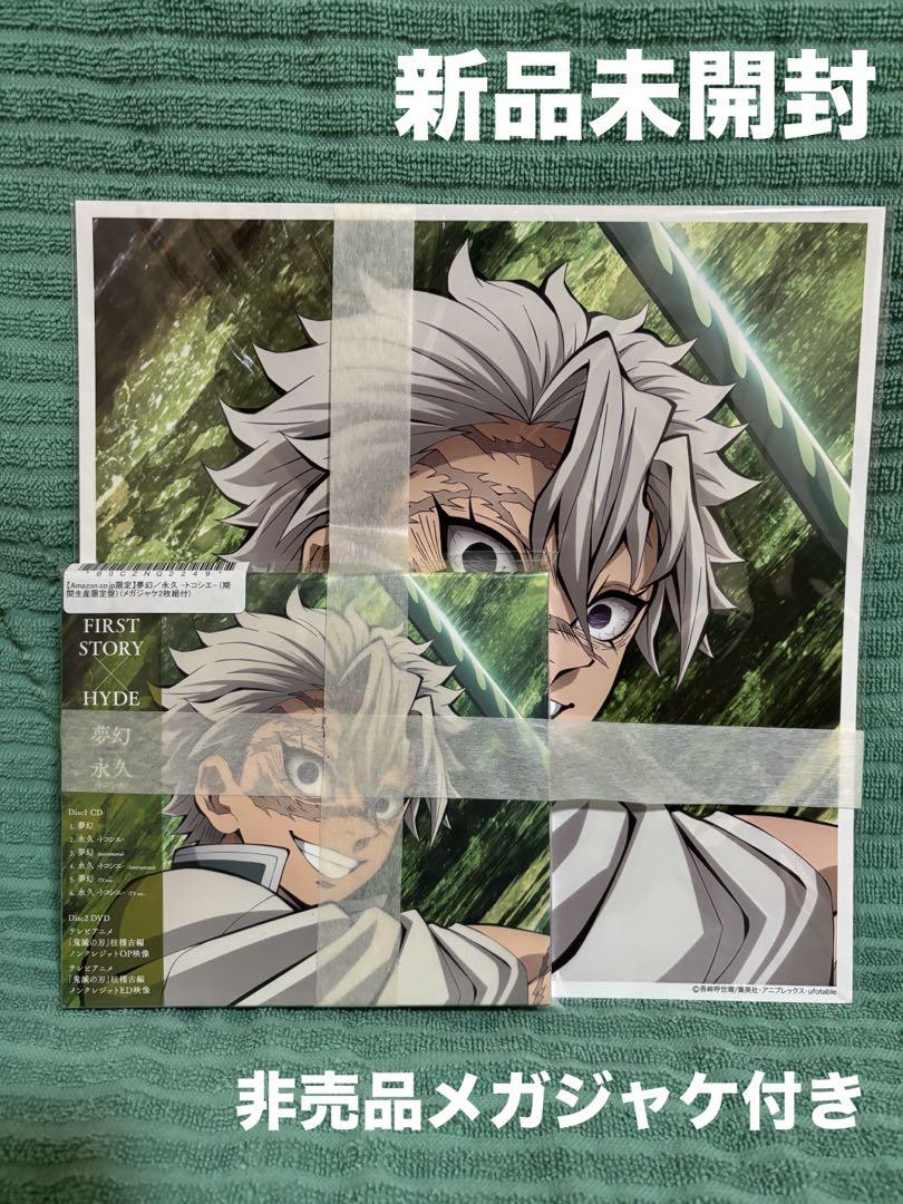 

[USED] MY FIRST STORY × HYDE Mugen/Eikyoku-Tokoshie-Limited Edition