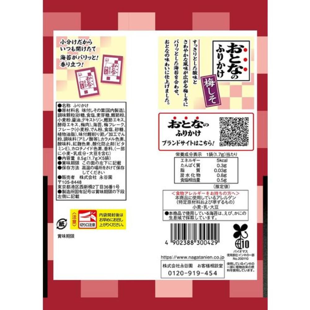 Japan Nagatanien Adult Furikake Ume-Shiso 8.5g (1.7g x 5 bags)