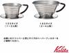 Kalita Stainless Steel Coffee Dripper Wave Series 155S for People Made In Japan Drip Equipment for 1 or 2 People 1 Cup or 2 Cups Stylish Camping