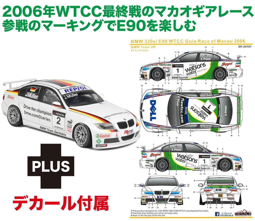 BMW 320si E90 2008 WTCC Browns Hatch Winner 2006 WTCC Macau Guia Race Decal Included Plastic Model PN24037SK2 Platz/NuNu 1/24 #1 (Car)