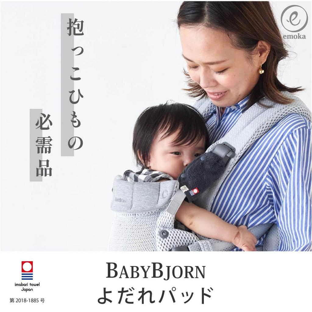 Made in Japan with Imabari this drool cover is compatible with the BabyBjorn ONE ONE KAI Air baby carrier Towels, (navy)