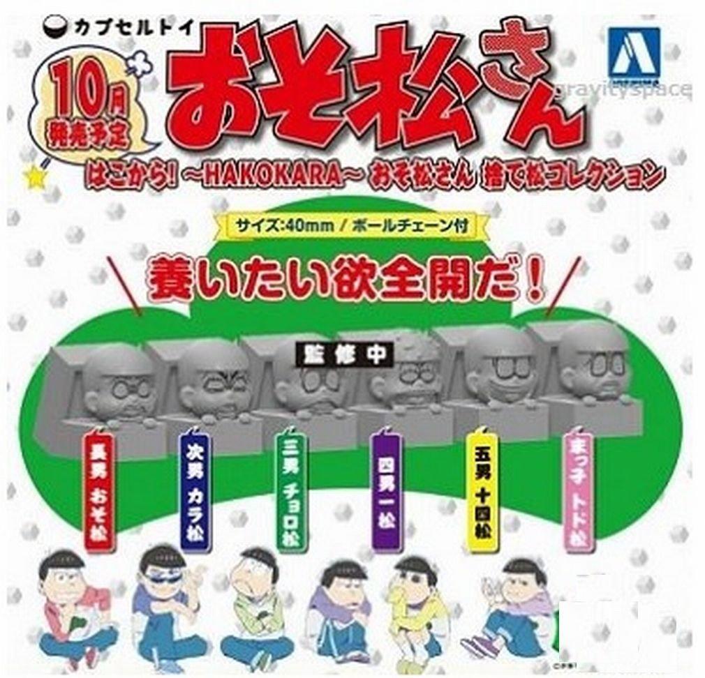 From HAKOKARA Throwaway Pine Collection 6 types in total here! Osomatsu-san