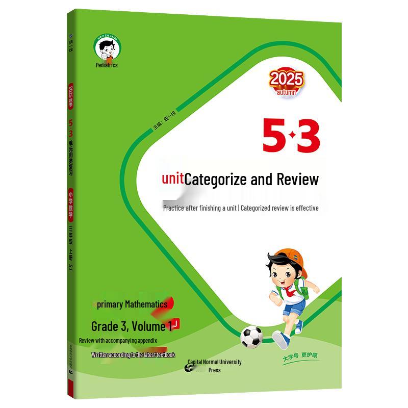 2025 Autumn Primary Math Grade 3 Review Book (Sujiao Edition)