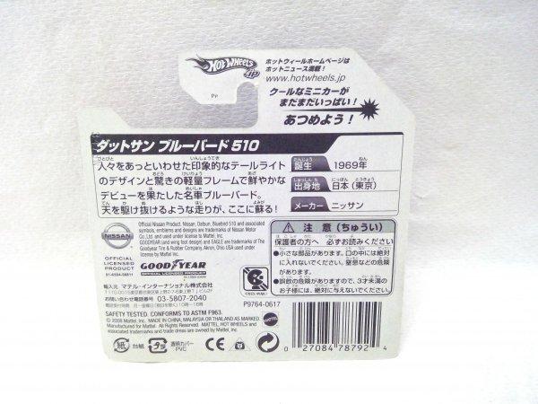 Hot Wheels Treasure Hunt Datsun Bluebird 510 Japanese Short Card Treasure Hunt