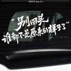 Rear Windshield Sticker: 'Don't Look Back, No One's the Same'