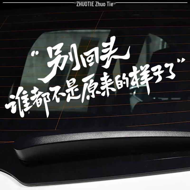 Rear Windshield Sticker: 'Don't Look Back, No One's the Same'
