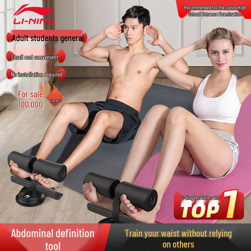 Li-Ning Professional Sit-up Assistant