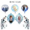 Mosasa Frozen Birthday Decorations, Frozen Character Balloons, Birthday Decorations, Balloons, Kids Birthday Decorations, Happy Birthday Banner, Cake