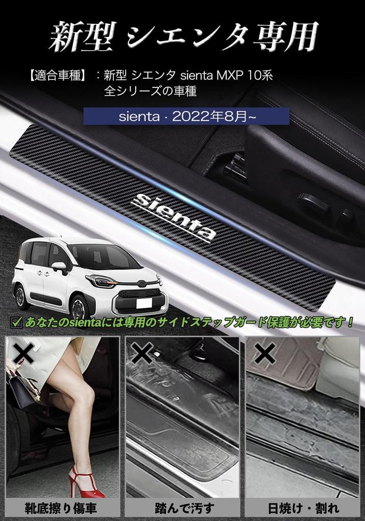 SUVVNE New Sienta MXP 10 Series Side Step Guard SINETA MXP 10 Series Scuff Plate 2022 Leather Material Gold Foil Technology Interior Accessories Car