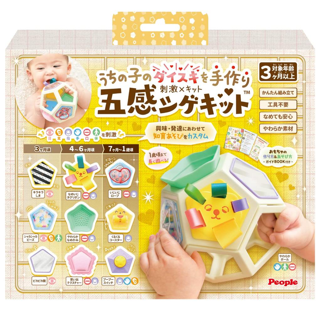 People Handmade Five Senses Stimulation Kit CH-058 for Your Child's Love