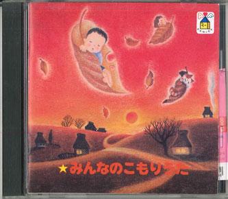 

CD - Everyone s Reclusive Song AF009 CTA Japan Obi Children s Used