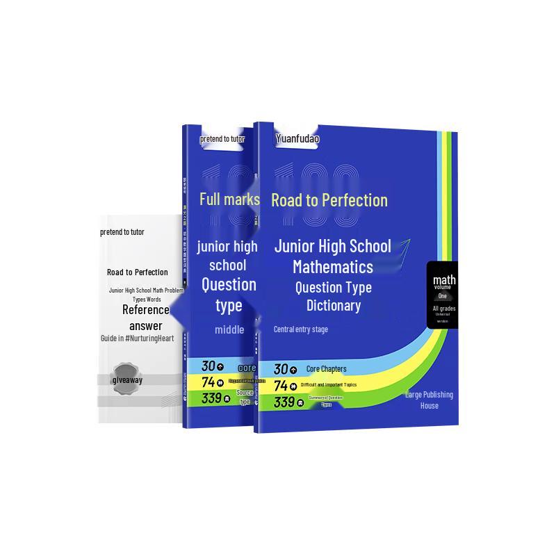Yuanfudao Junior High Math Question Type Dictionary Junior High General