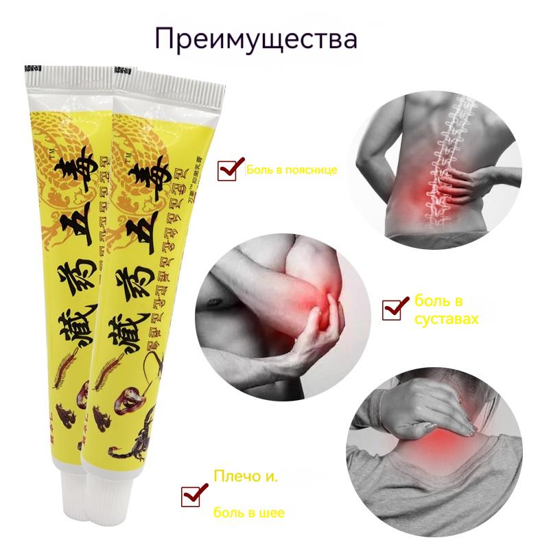 

Китайская мазь 5 ядов для суставной боли, артрита, артроза, остеохондроза, растяжений связок и мышц