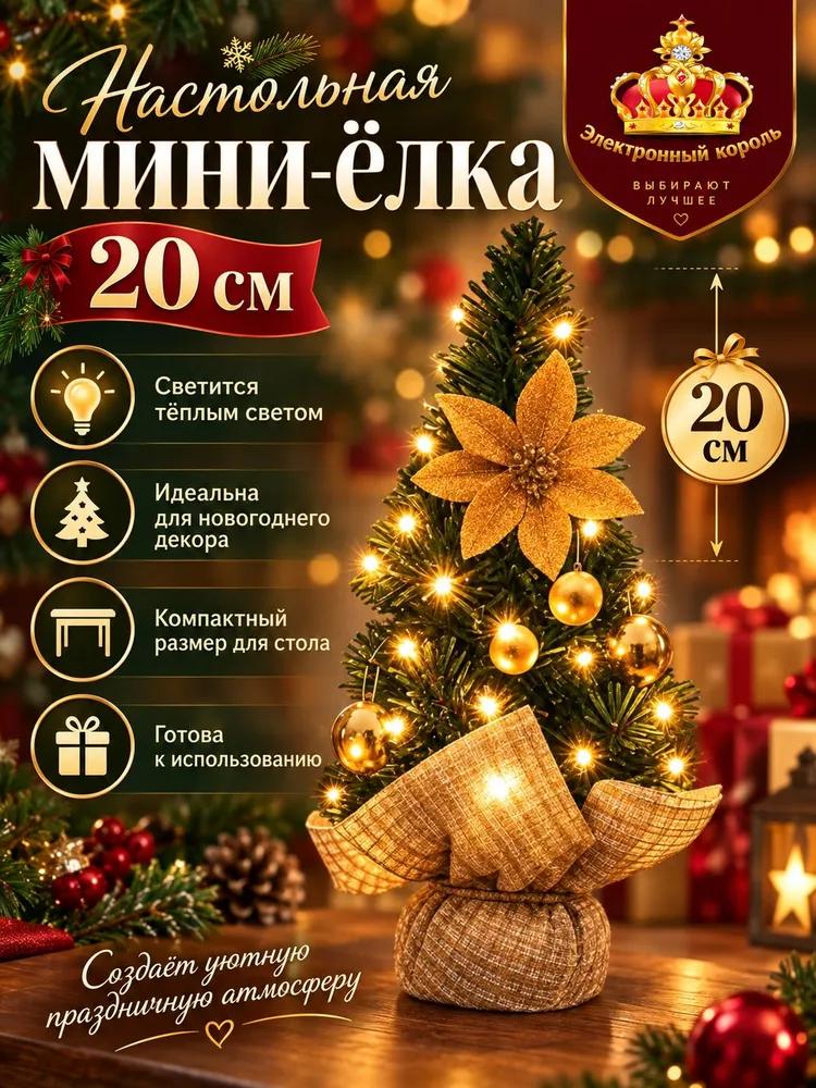 Artificial Christmas tree 20.02 cm plastic cones on branches, with table decorations
