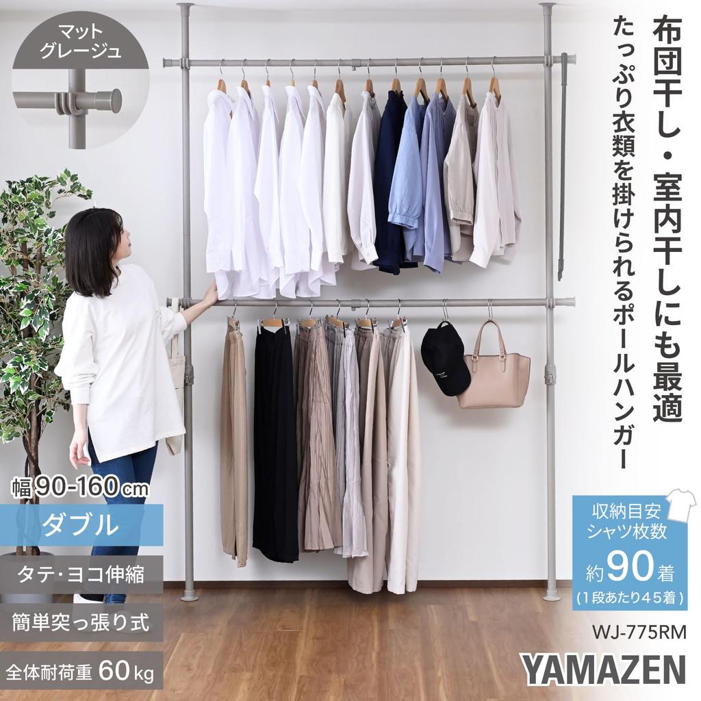 YAMAZEN Tension Pole Large Easy Indoor Tension 60kg Load Clothes Hanger Width X Depth 10cm X Height Assembly Matte Rack, Hanger, Double, Heavy-Duty,