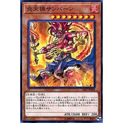 

Yu-Gi-Oh! Card: Savage Strike (SAST) | Effect Monster, Fire Attribute, Angel, Normal
