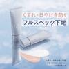 Fashio Anti-stain/Sunburn Base 02 Pink Beige 25g