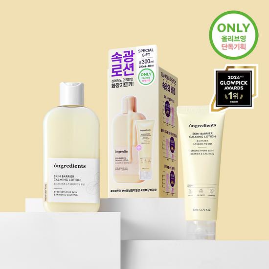 Ongredients Skin Barrier Calming Lotion (220ml+80ml)