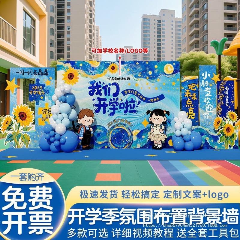Kindergarten Back-to-School Scene Decoration Balloons Welcome Board for New Semester