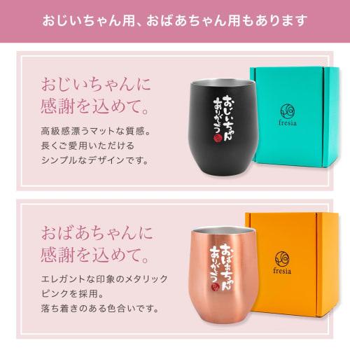 [Featured In the CREA Gift Bible] Fresia (Freesia) Pair of Tumblers, a Great Gift for Grandma and Grandpa, Perfect for Respect for the Aged Day (Thank