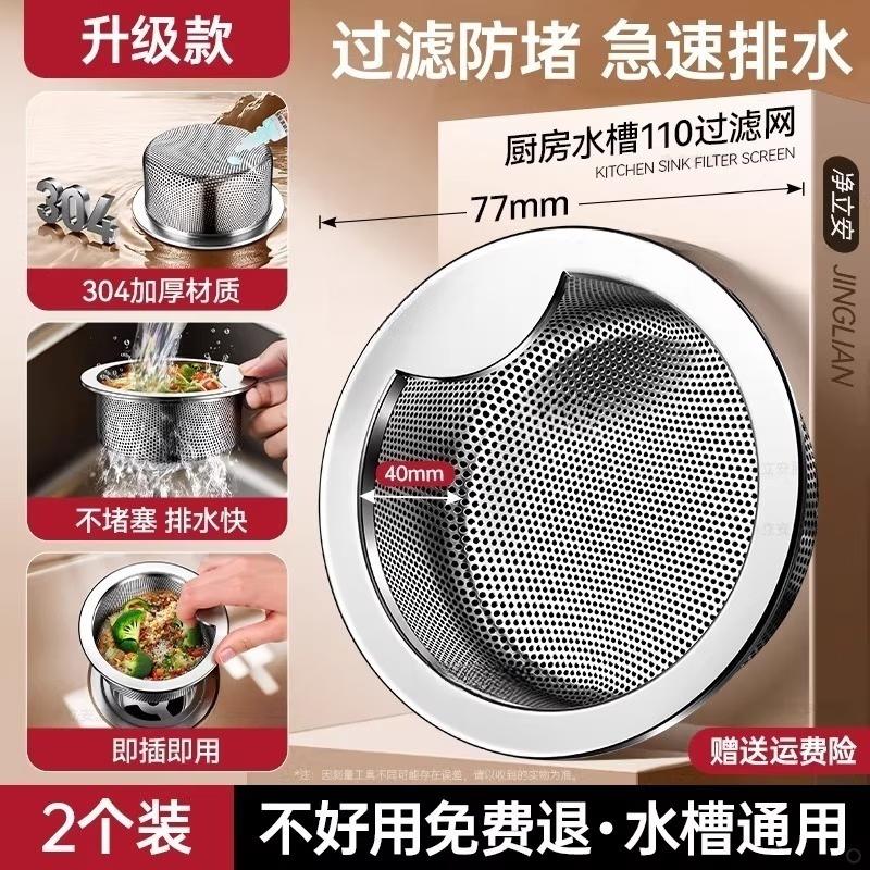 

304 Stainless Steel Kitchen Sink Basket Strainer Filter