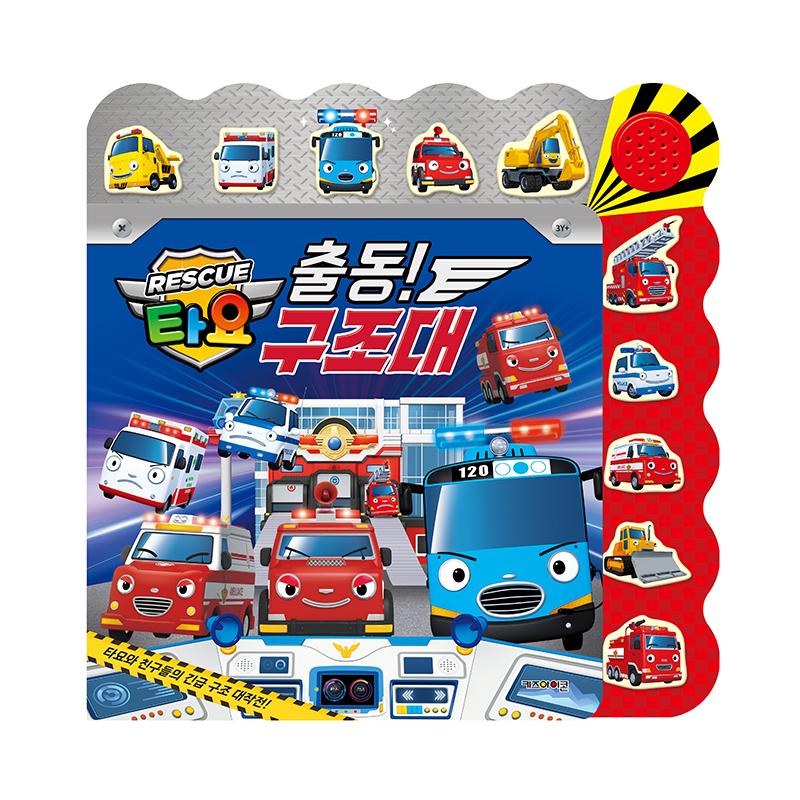 [pororomall] Tayo The Little Bus Emergency Rescue Light & Sound Book - Go! Rescue Team!