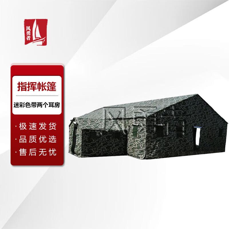 Feng Yongzhe Large Command Tent