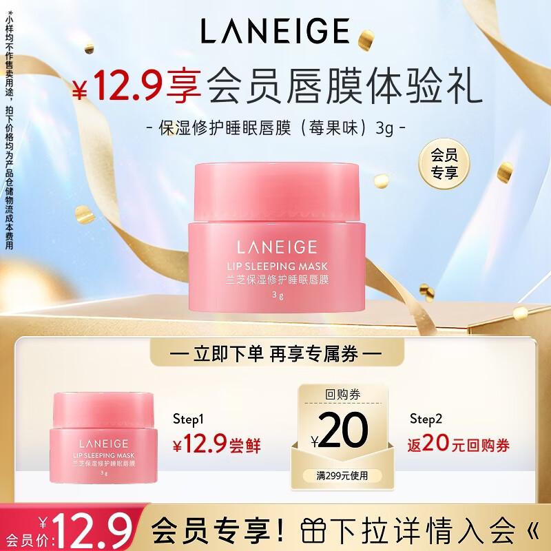 Laneige Berry Lip Sleeping Mask