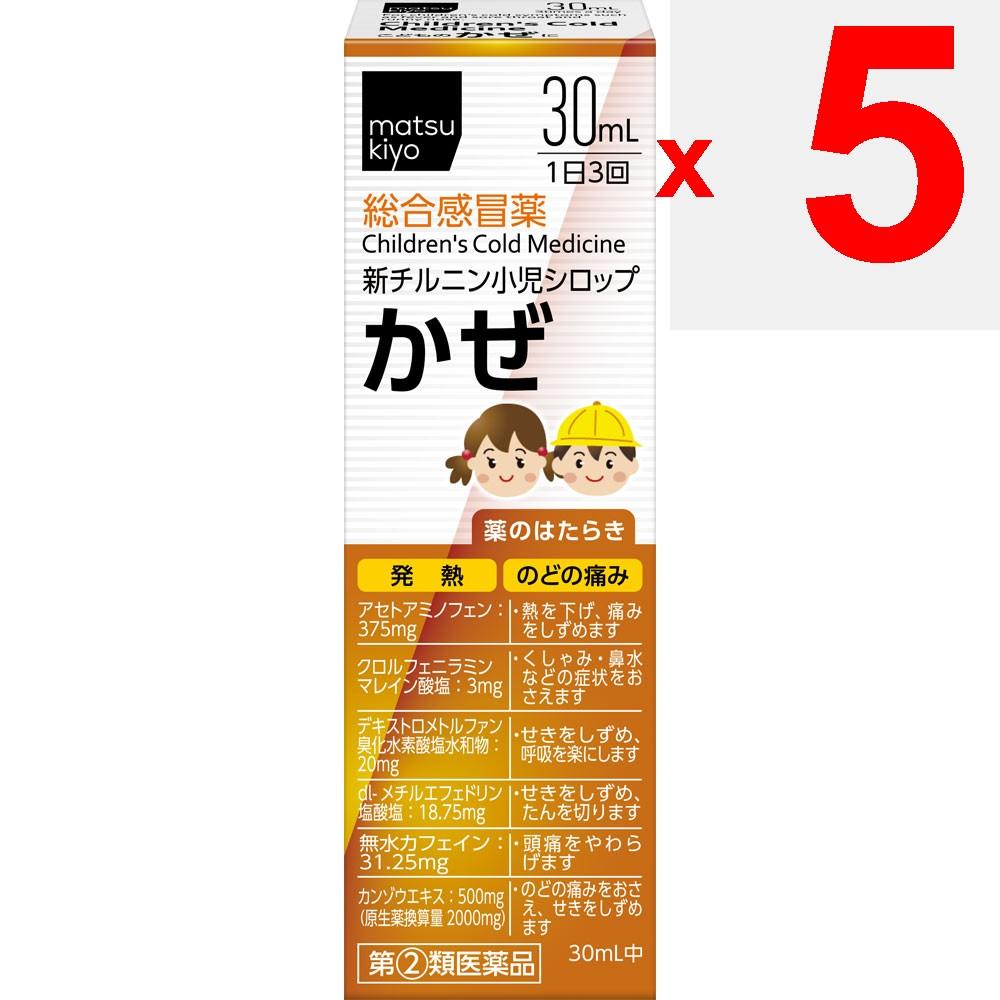 [Expiration Date: September 2026] New Chirunin Pediatric Syrup 30mL Pediatric Cold Medicine (Liquid) Pediatric Cold Medicine Indications:Relief of col