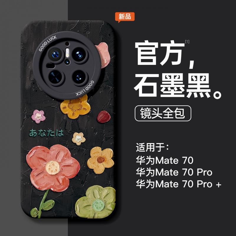 Applicable To Huawei Mate80promax Mobile Phone Case New Mate70 Soft Silicone 60pro + Advanced Mate80