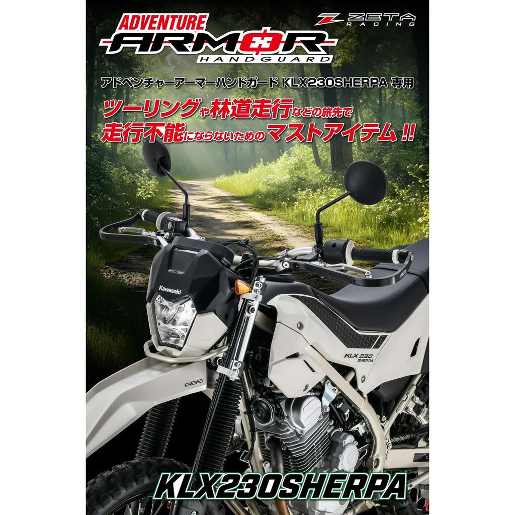 ZETA RACING Adventure Armor Handguards for Kawasaki KLX230 SHERPA - High-Rigidity Aluminum Protection