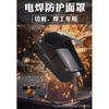 Welding Mask Is Lightweight and Provides Comprehensive Protection Against Eye Injuries, Strong Light, Radiation, Ultraviolet Rays, and High