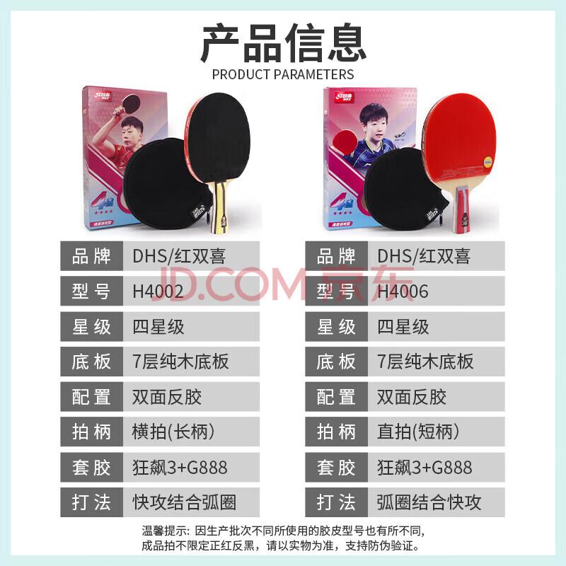 DHS Table Tennis Rackets - Star & Pro Series