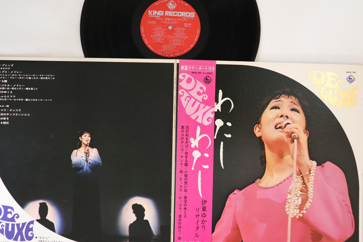 

LP Record YUKARI ITO - Watashi SKD30 KING 1970 Japan Obi Japanese Enka Used